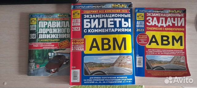 Билеты пдд 2024 авм книга. Экзаменационные задачи тематические с комментариями авм. Экзаменационные задачи тематические с комментариями авм. Пдд третий рим. Тематические экзаменационные задачи.