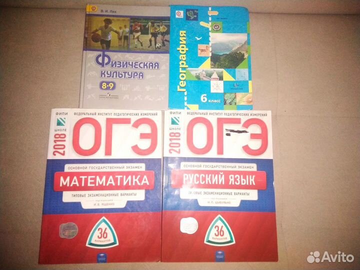 Школьные учебники / Подготовка к огэ
