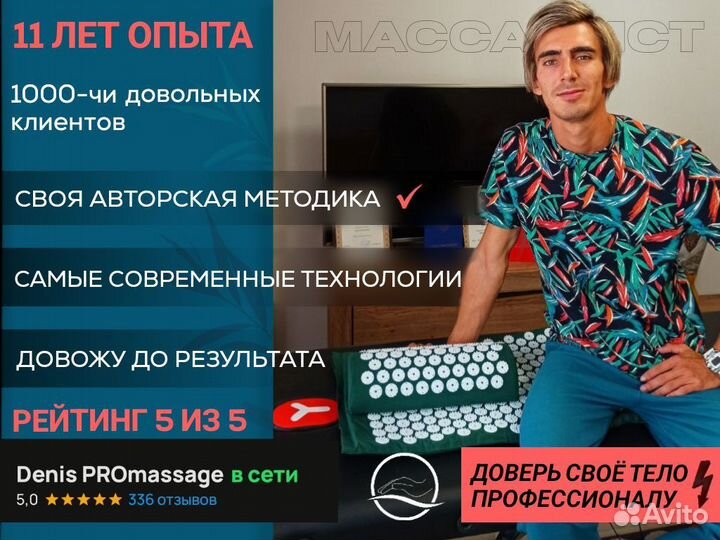 Массаж Коррекция фигуры / Забудь про боль