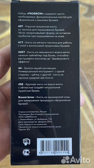 Shik Кисти для бровиста