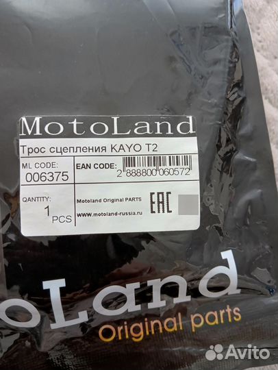 Тросик газа и трос сцепления