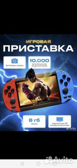 Игровая консоль