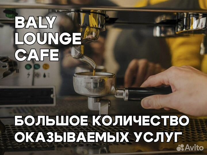 Успех Вкуса с Baly Lounge Cafe