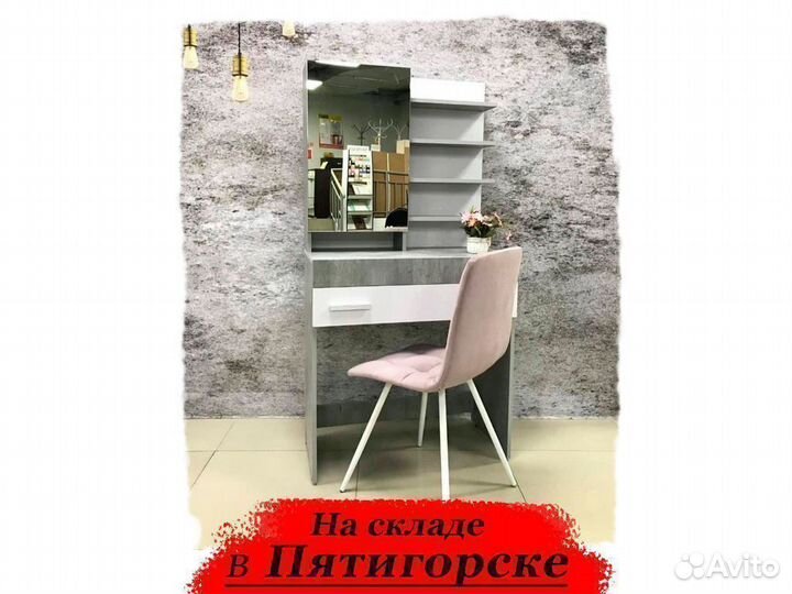 Туалетный столик с зеркалом