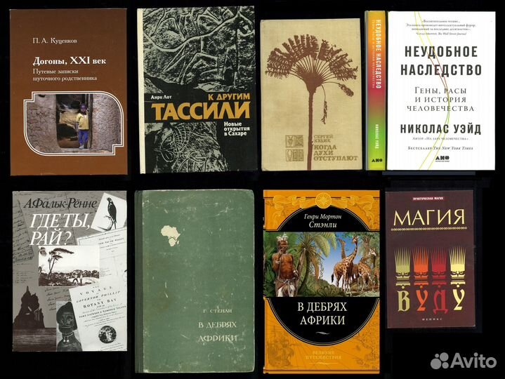 Африка / Вуду/ Океания / Первобытная культура