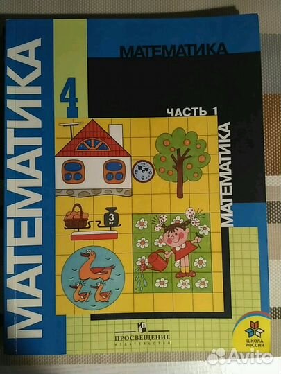 Учебник математика 4 класс, Моро