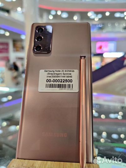 Samsung Note 20 8/256Gb (Snapdragon) Бронза imei35