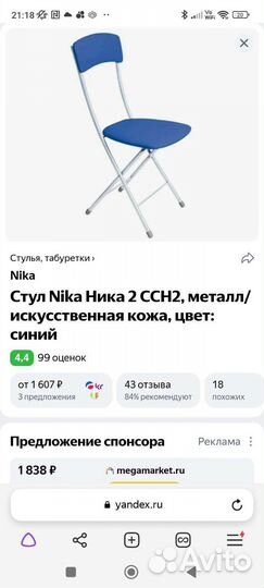 Стул складной туристический