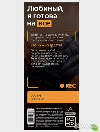 Купоны « Я готова на всё»