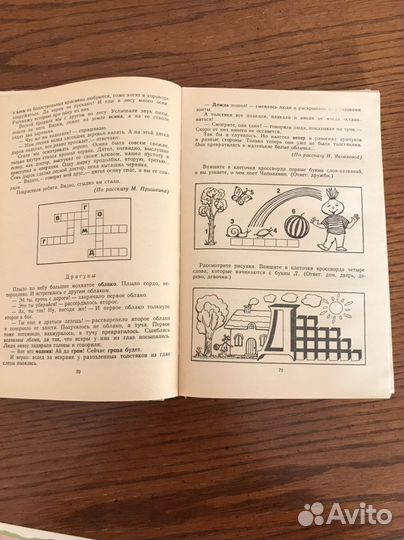 Книга для обучния детей в игровой форме