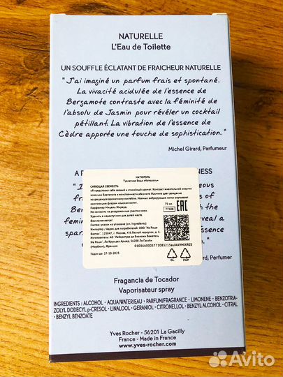 Туалетная Вода Натюрель Naturelle 75 мл Ив Роше
