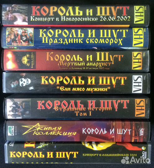 «Король и Шут» видеокассеты VHS