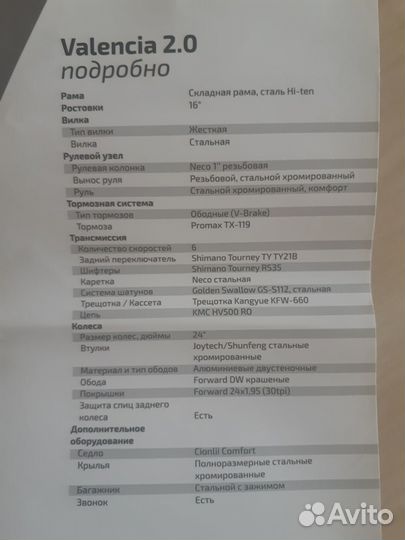 Велосипед Forward valencia 2.0
