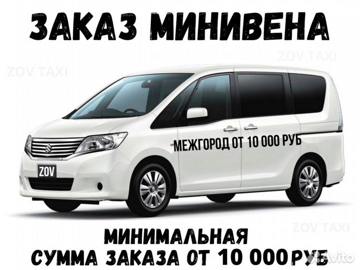 Такси межгород, Поездки, Трансфер