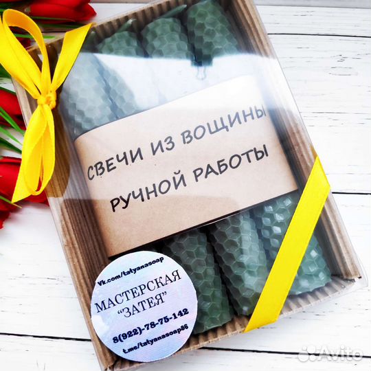 Набор свечи из вощины подарок