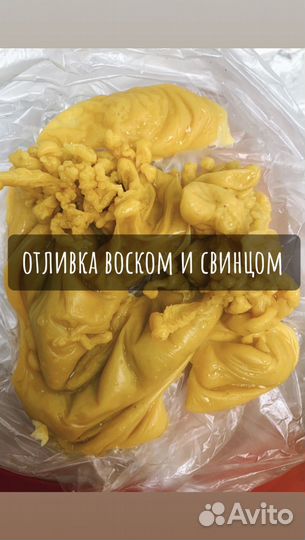 Отливка воском чистка и свинцом