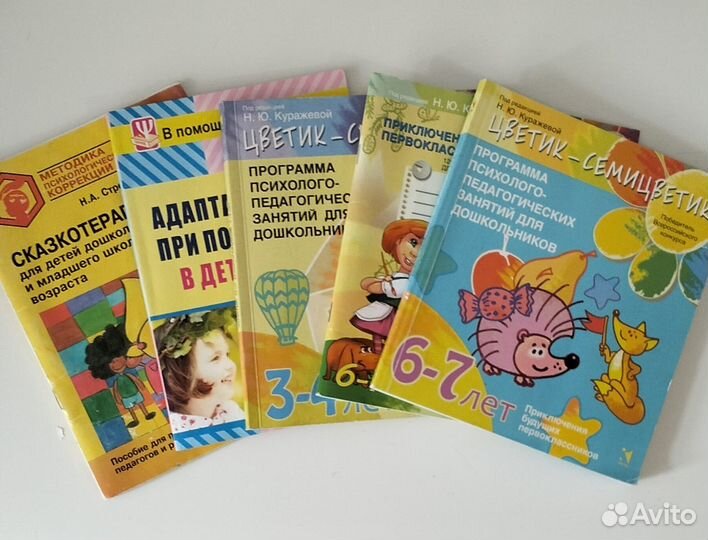 Книги для психолога детского сада