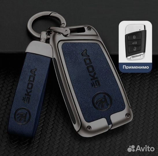 Чехол ключа skoda. Разные модели