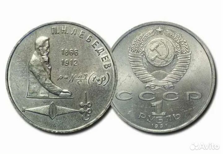 Юбилейные рубли СССР