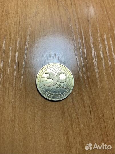 Монета из Макдональдс