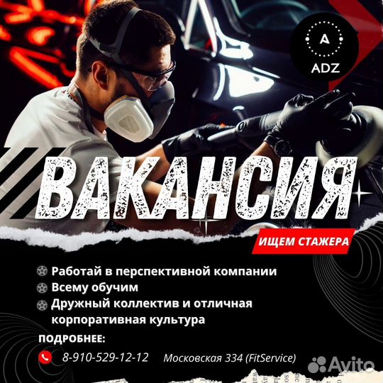 Помощник детейлера