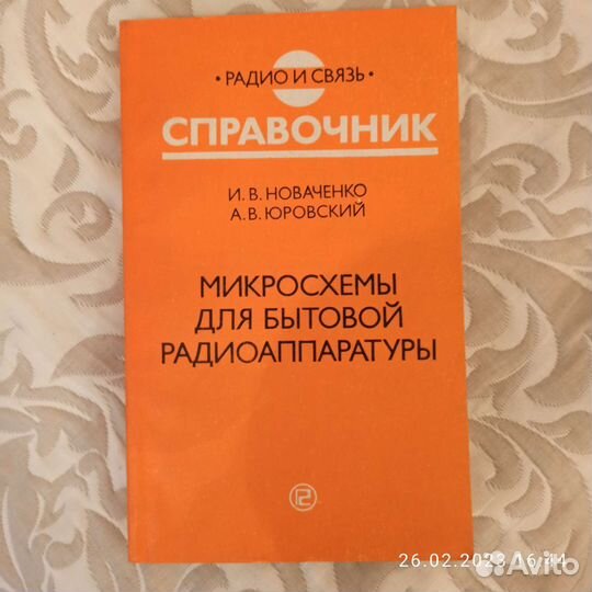 Справочники Радио и Связь