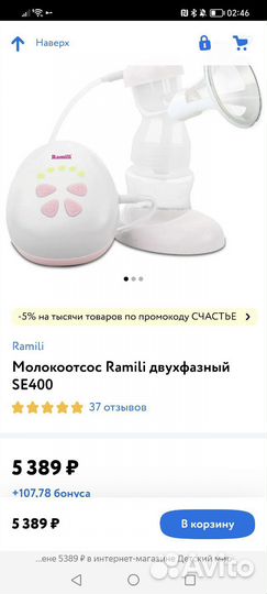 Молокоотсос электрический