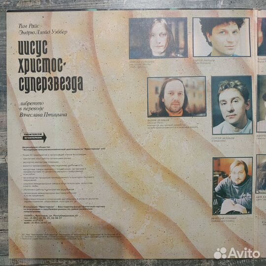 Иисус Христос - Суперзвезда. Рус. (1992) 2LP