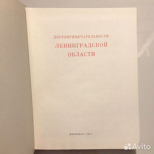 Достопримечательности Ленинградской области