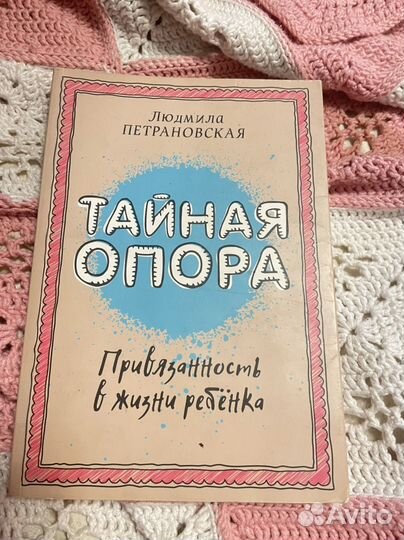 Тайная опора