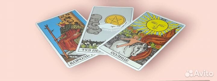 Гадание на картах таро