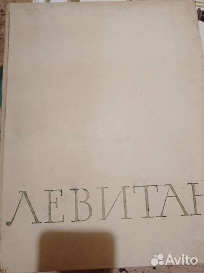 Левитан альбом