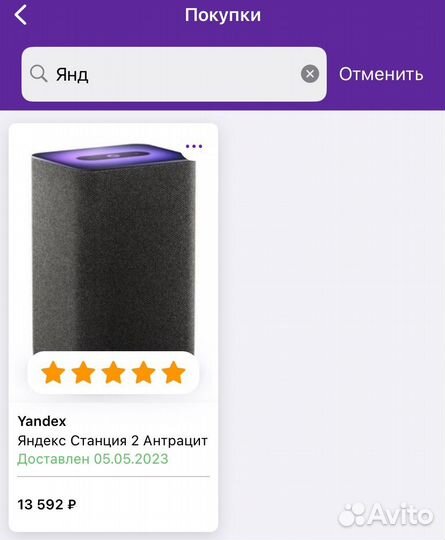 Яндекс Станция 2