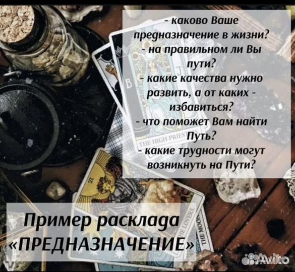 Гадание, таро, обучение, помощь