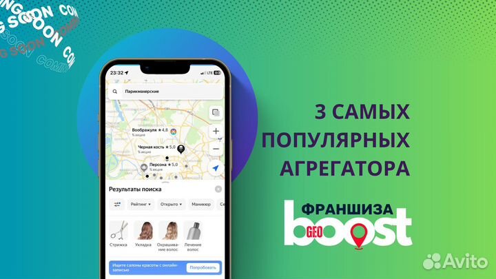 Франшиза GeoBoost - продвижение на геосервисах