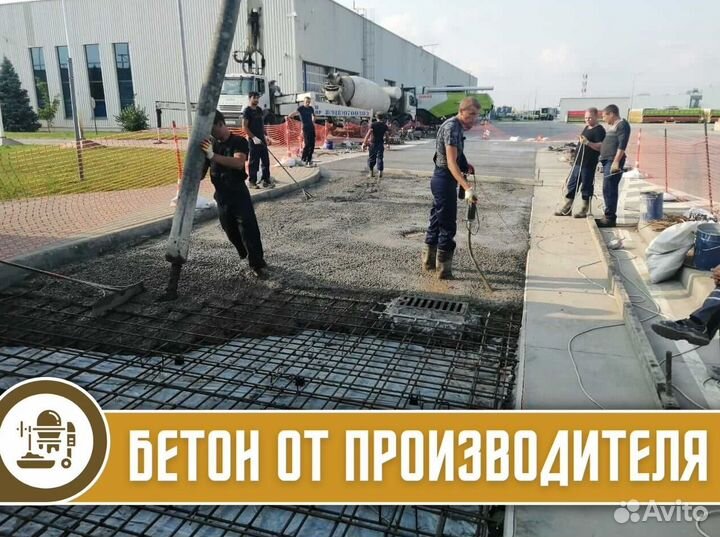 Бетон