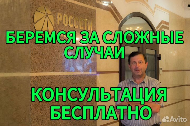 Подключение электричества 15 кВт по Льготе всем