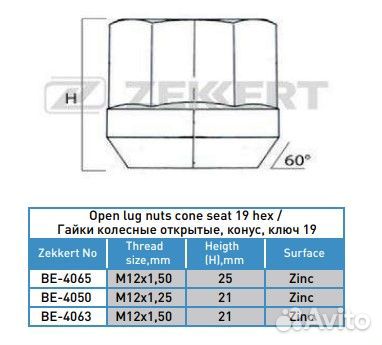 Гайка колесная, конус,M12x1,25,L21, ключ 19,Цинк