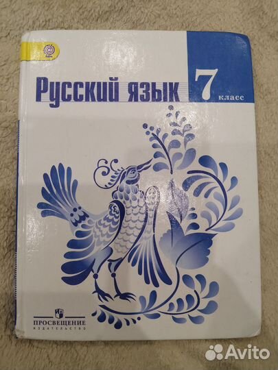 Учебник по русскому языку 7 класс Ладыженская