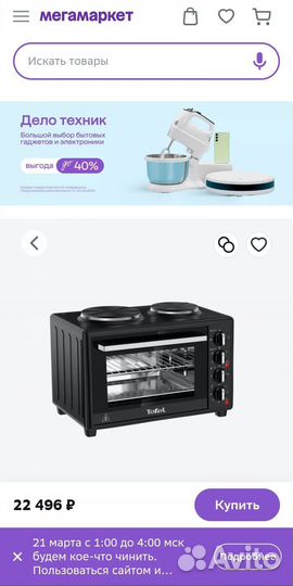 Мини-печь Tefal Optimate OF463830