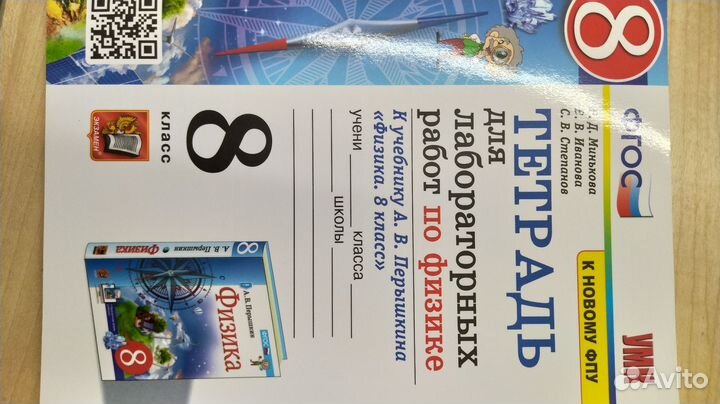 Рабочая тетрадь 8 класс