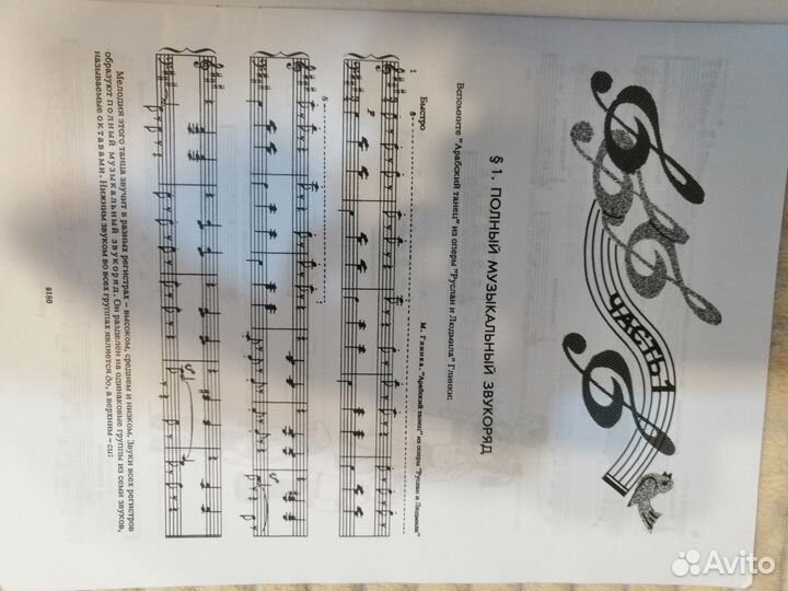 Учебник по сольфеджио Давыдовой