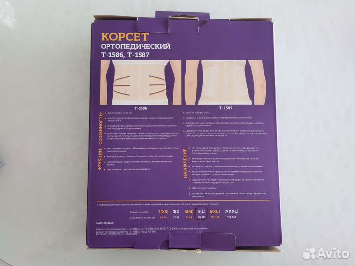 Корсет ортопедический Т-1586