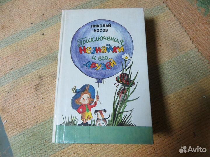 Приключение незнайки и его друзей