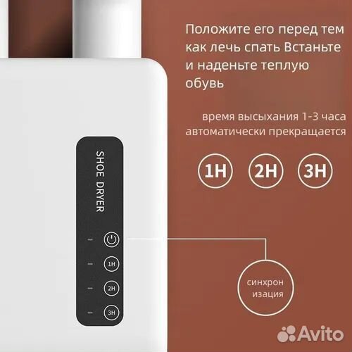 Сушилка для обуви