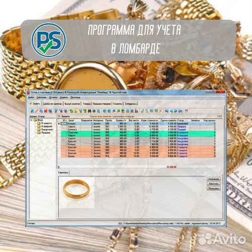 Программа для учета в ломбарде
