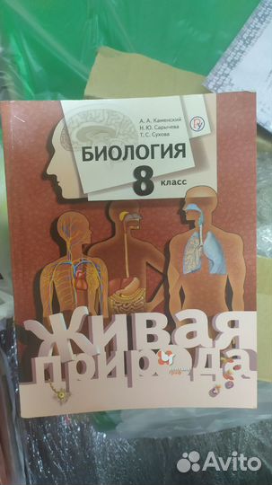 Учебник Биология 8 класс