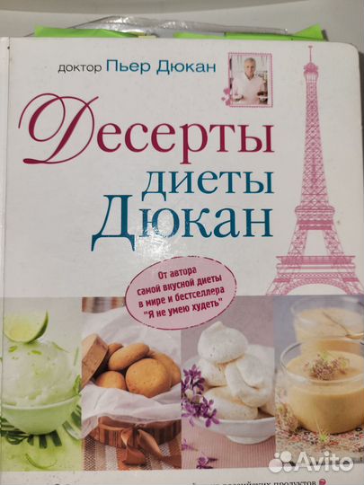 Книги Пьера Дюкана