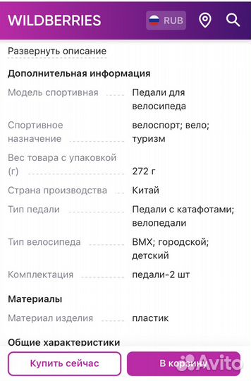 Педали для велосипеда бесплатно за услугу