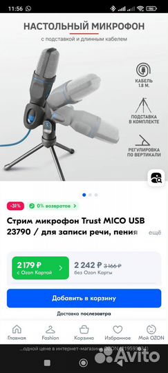 Студийный микрофон